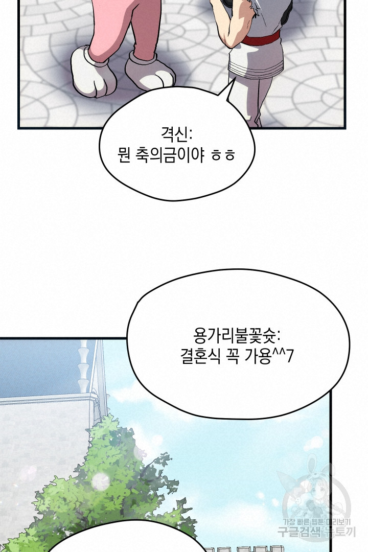 뉴비 키워서 갈아먹기 33화 42