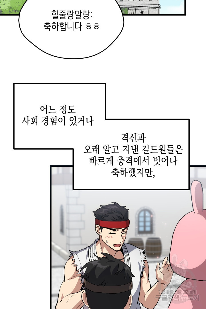 뉴비 키워서 갈아먹기 33화 43