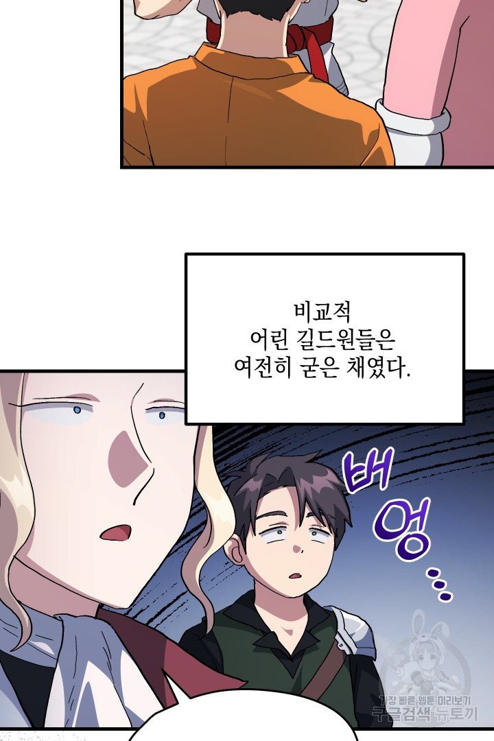 뉴비 키워서 갈아먹기 33화 44