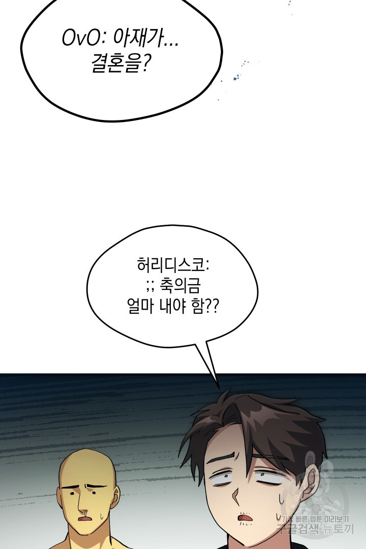 뉴비 키워서 갈아먹기 33화 46