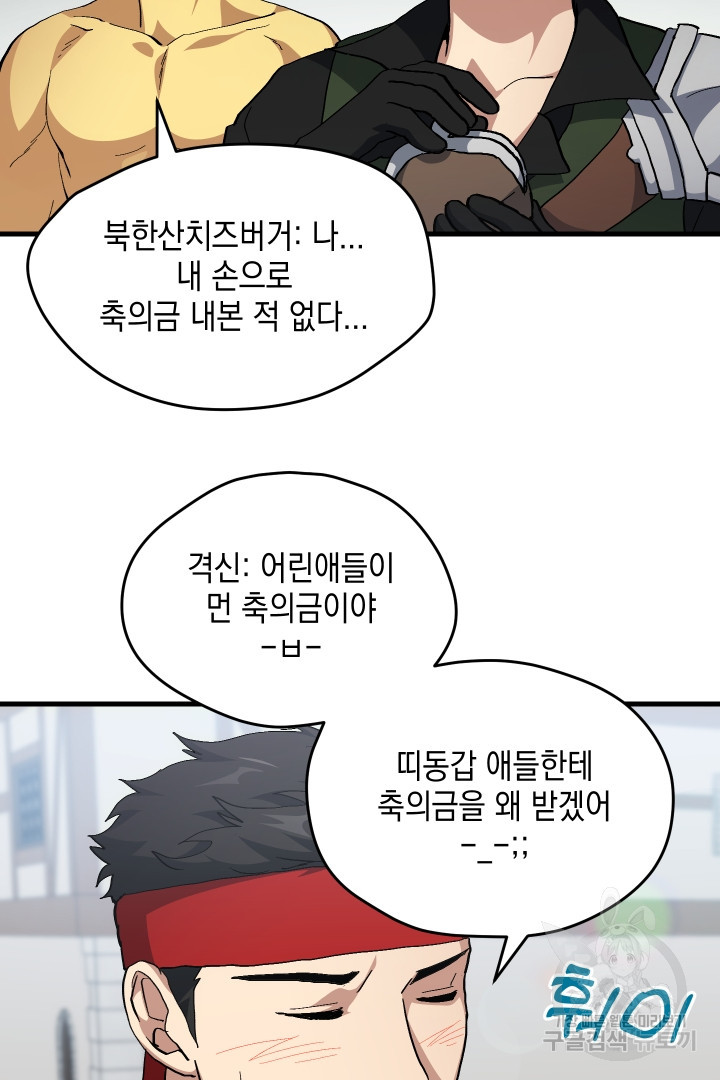 뉴비 키워서 갈아먹기 33화 47
