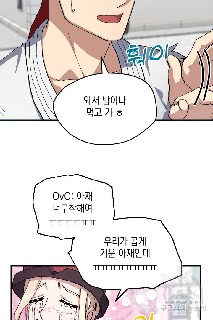 뉴비 키워서 갈아먹기 33화 48