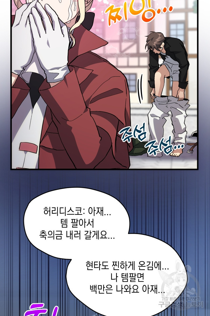 뉴비 키워서 갈아먹기 33화 49