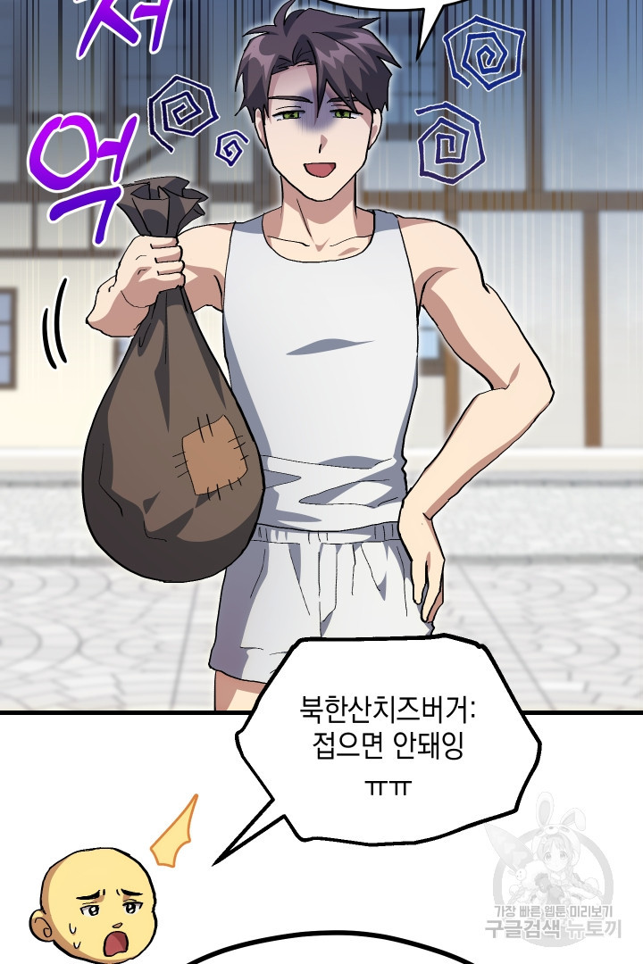 뉴비 키워서 갈아먹기 33화 50