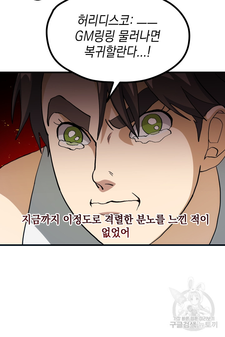 뉴비 키워서 갈아먹기 33화 51