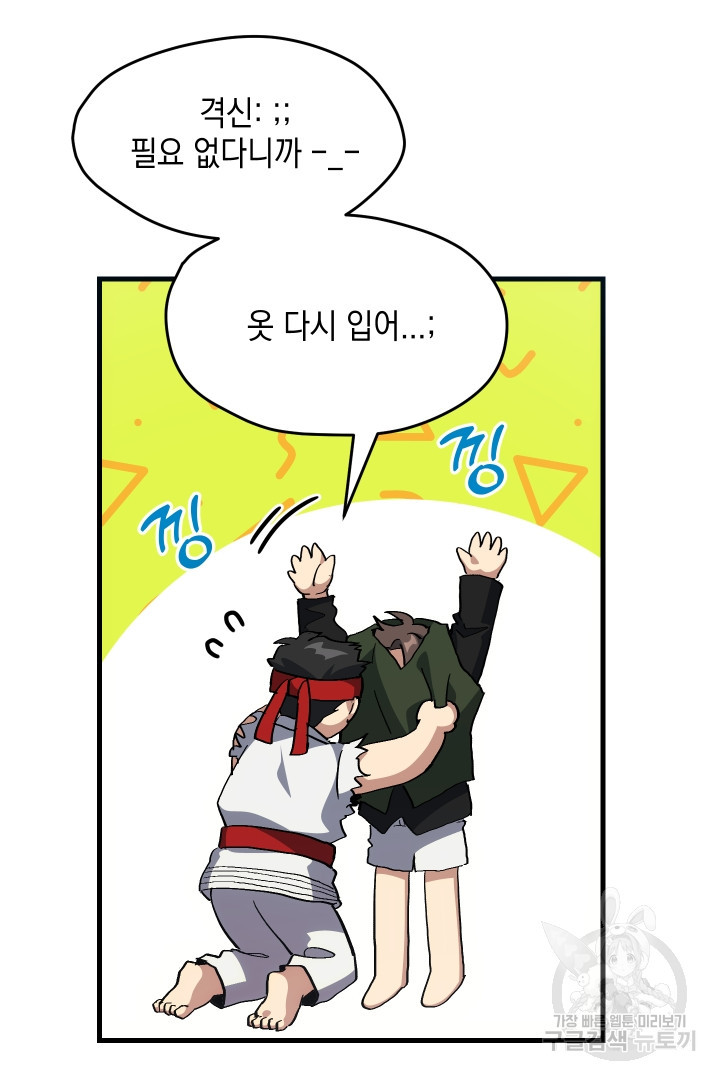 뉴비 키워서 갈아먹기 33화 52