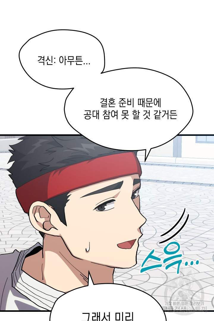 뉴비 키워서 갈아먹기 33화 53