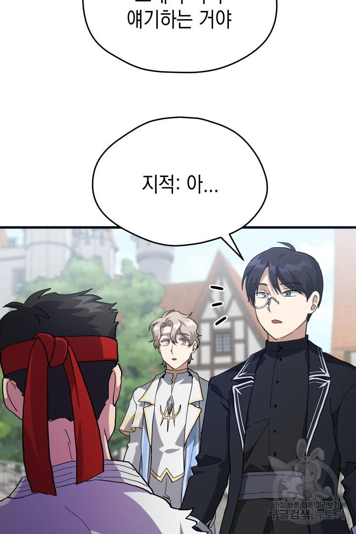 뉴비 키워서 갈아먹기 33화 54