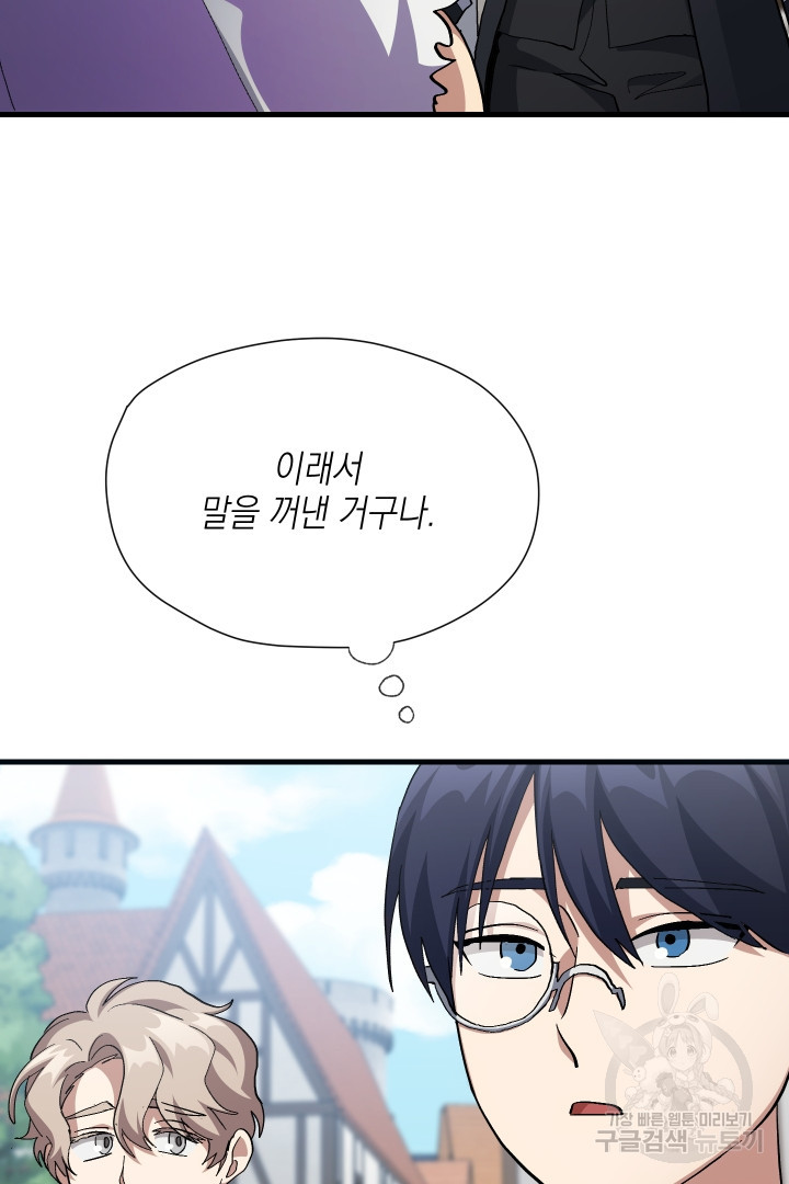 뉴비 키워서 갈아먹기 33화 55