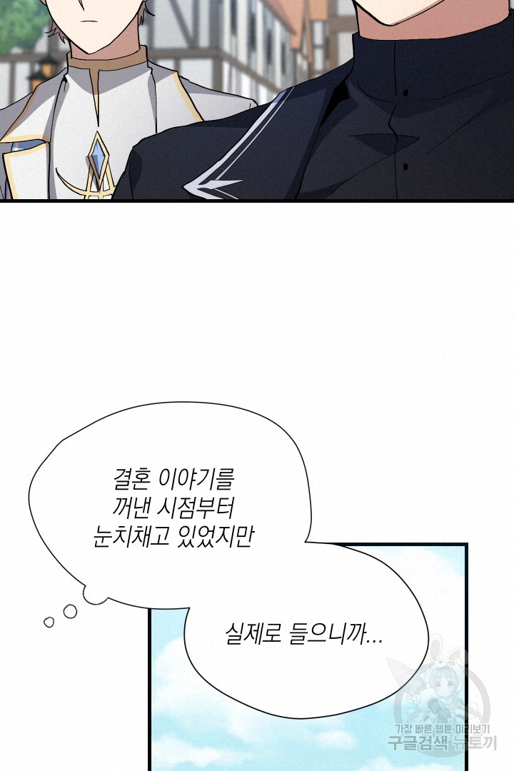 뉴비 키워서 갈아먹기 33화 56