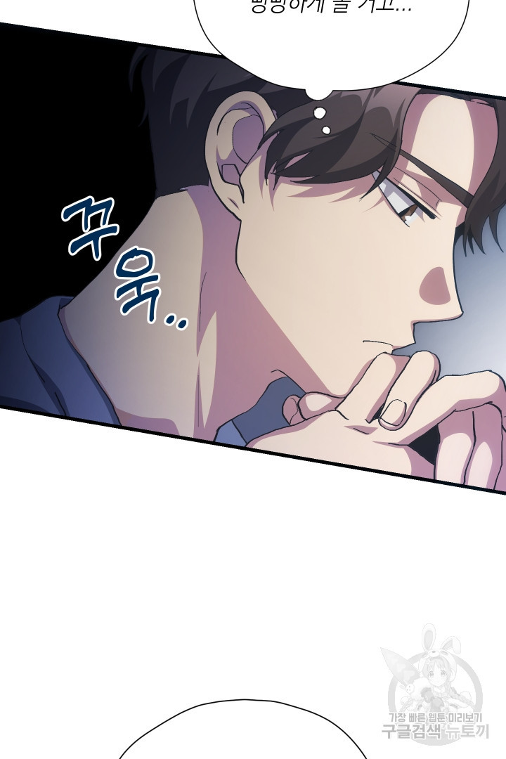 뉴비 키워서 갈아먹기 33화 59