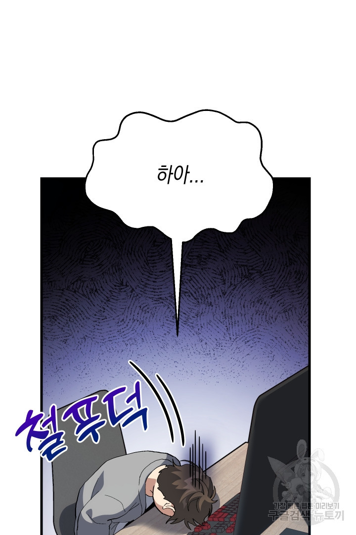 뉴비 키워서 갈아먹기 33화 62
