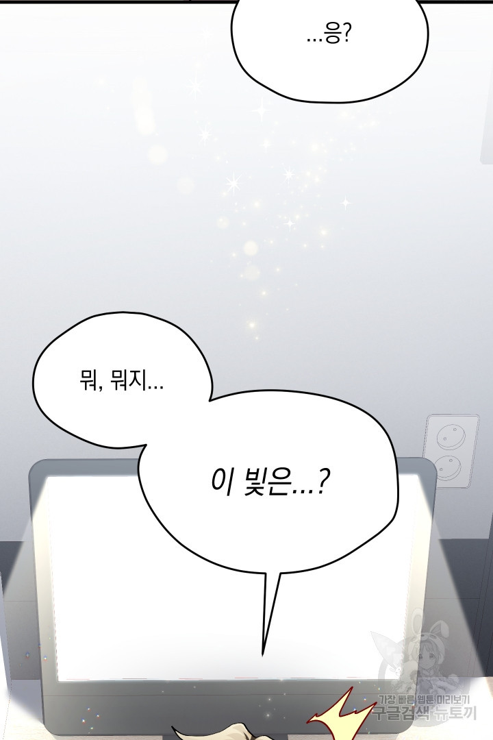 뉴비 키워서 갈아먹기 33화 64