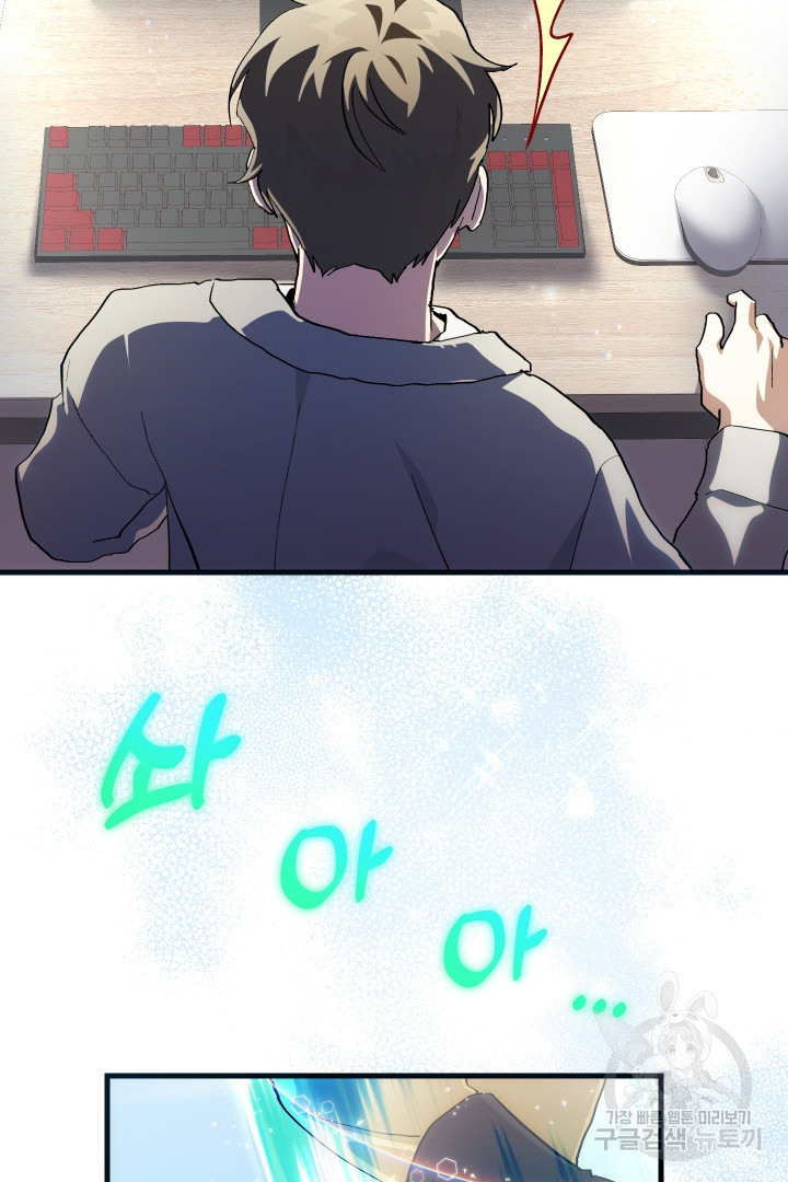 뉴비 키워서 갈아먹기 33화 65