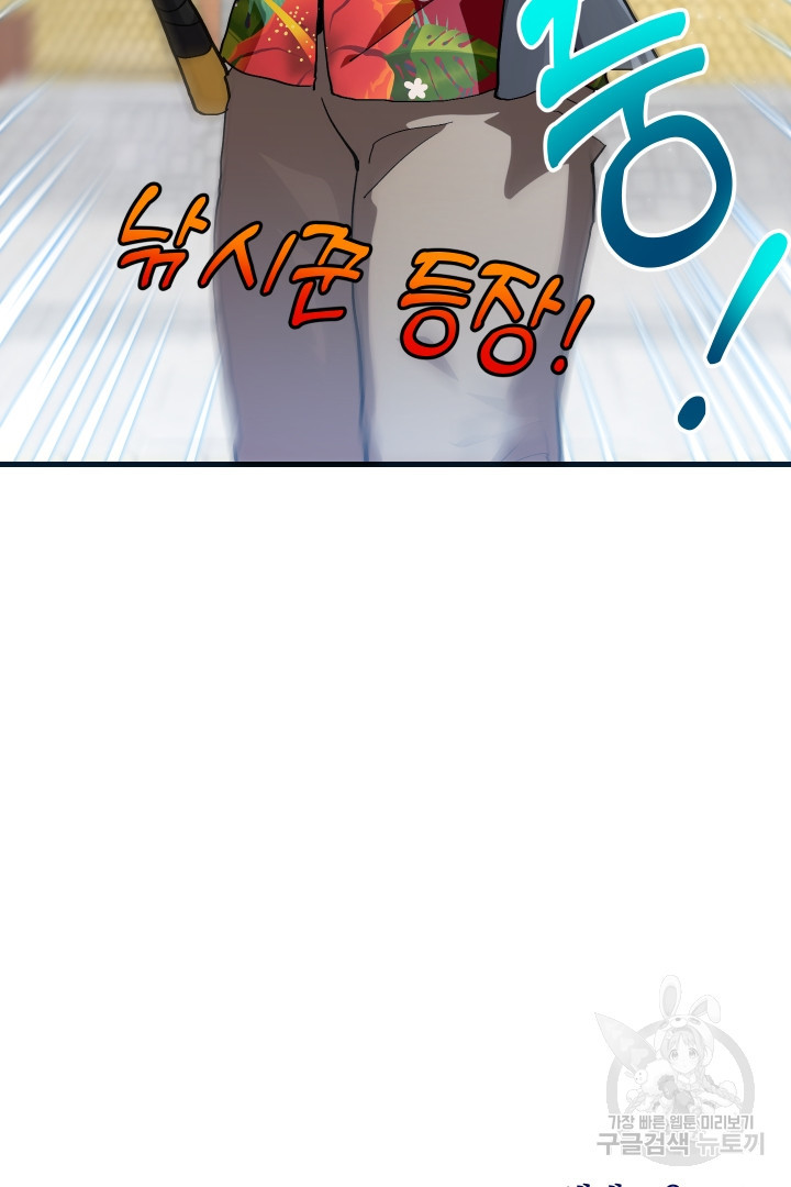 뉴비 키워서 갈아먹기 33화 69