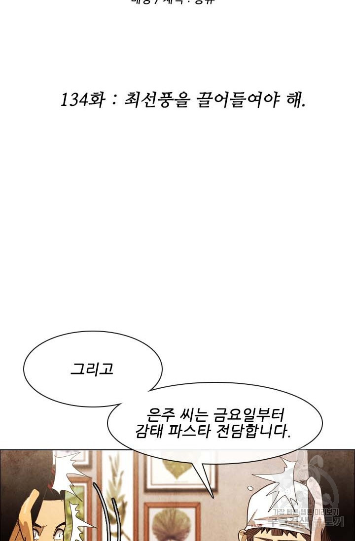 미슐랭스타 시즌4 134화 2