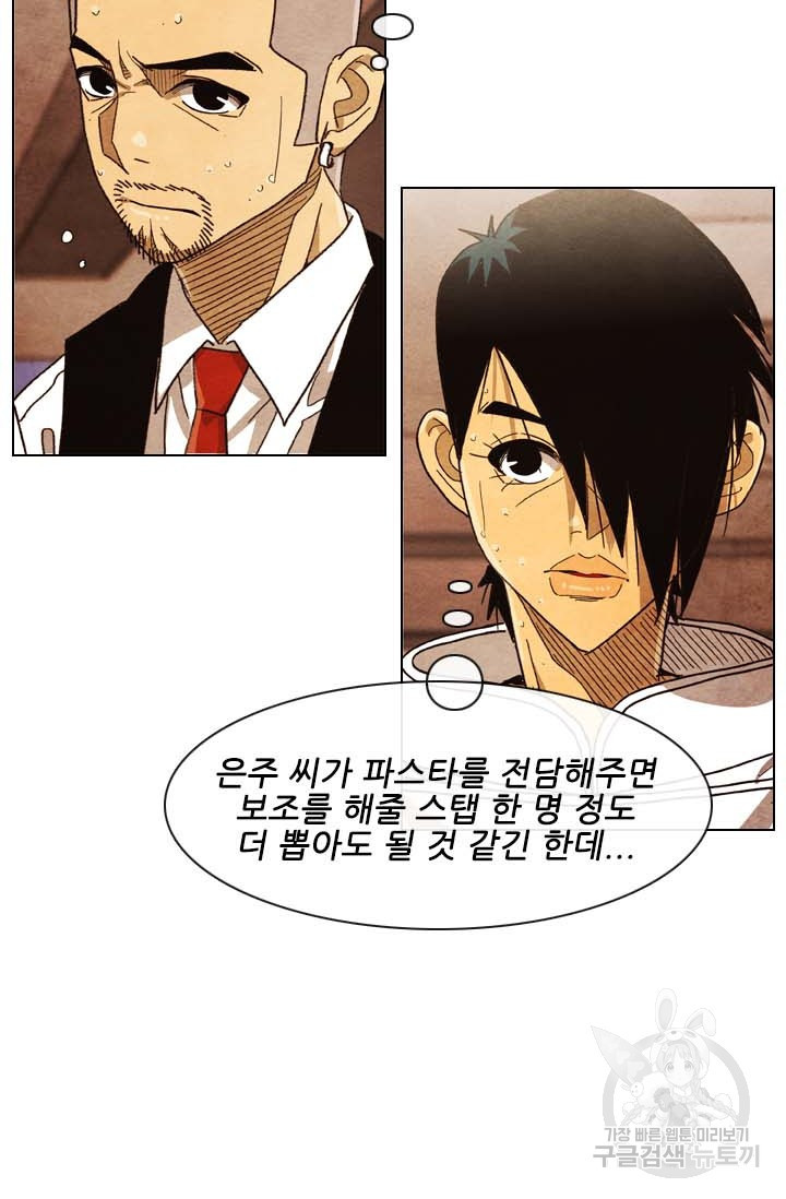 미슐랭스타 시즌4 134화 5