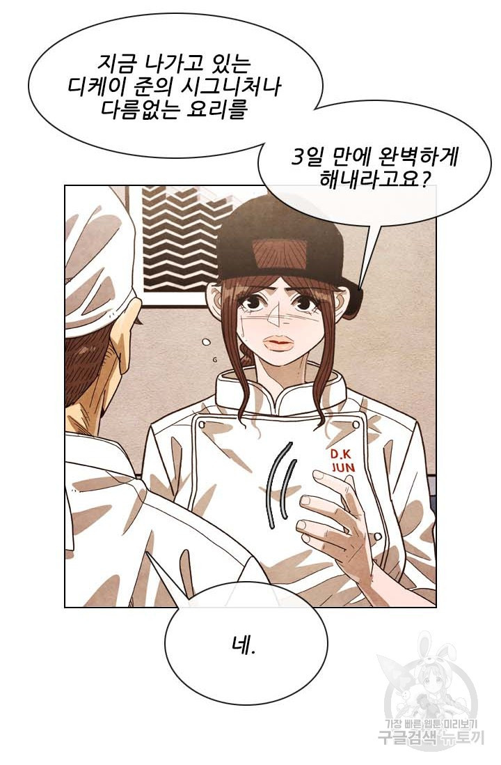 미슐랭스타 시즌4 134화 7