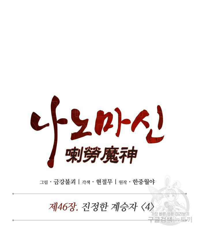 나노마신 127화 21