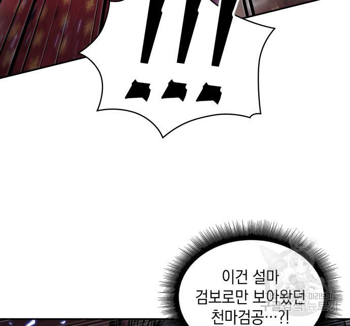 나노마신 127화 86