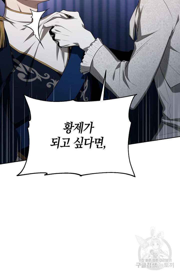 두 개의 제국, 제국의 노예 15화 11