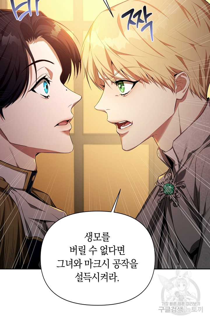 두 개의 제국, 제국의 노예 15화 14