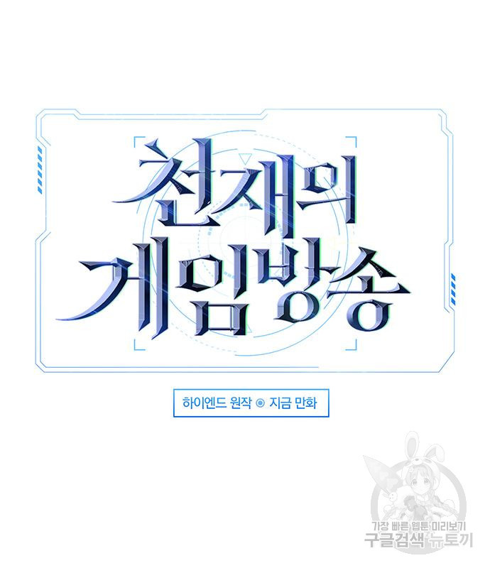 천재의 게임방송 17화 31
