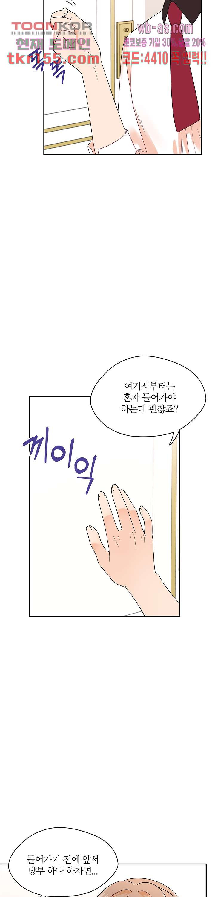 당신의 스위치를 꺼두세요 4화 9