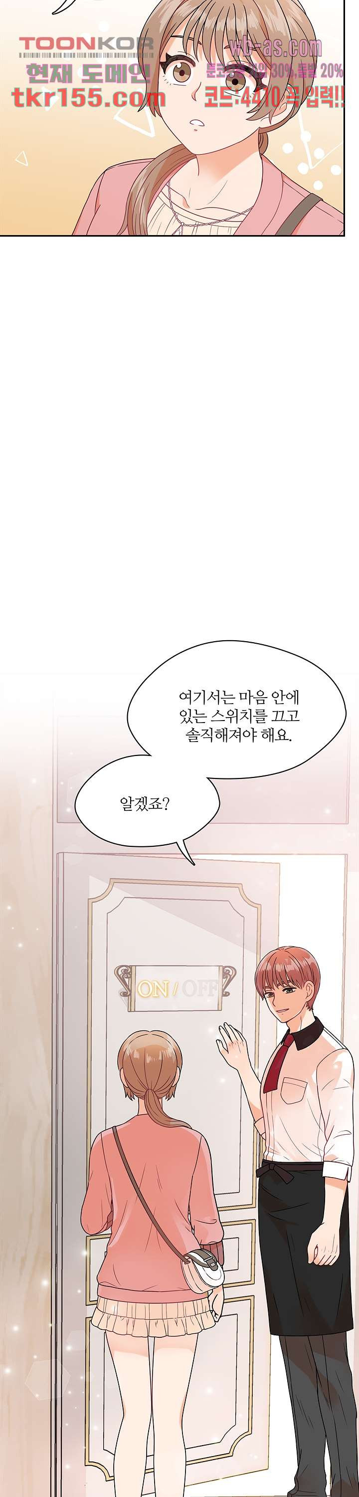 당신의 스위치를 꺼두세요 4화 10