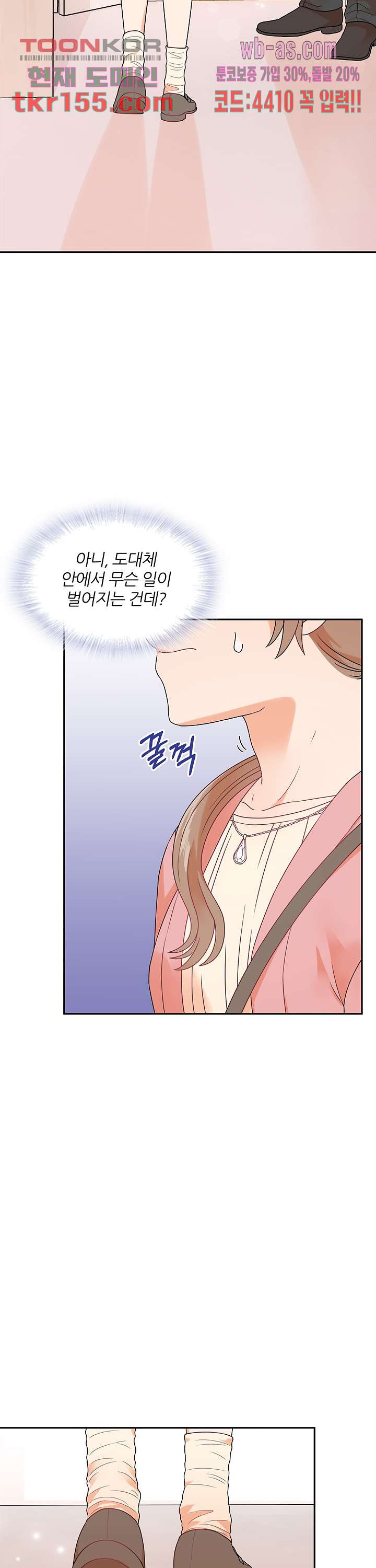 당신의 스위치를 꺼두세요 4화 11