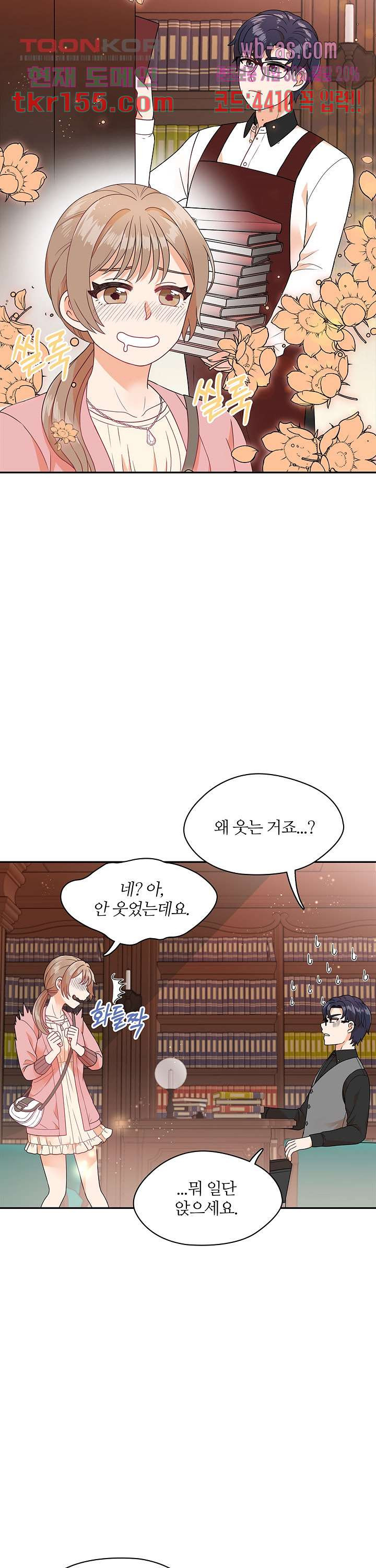 당신의 스위치를 꺼두세요 4화 18