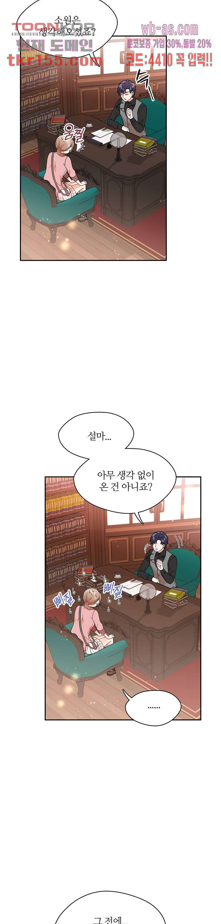 당신의 스위치를 꺼두세요 4화 19