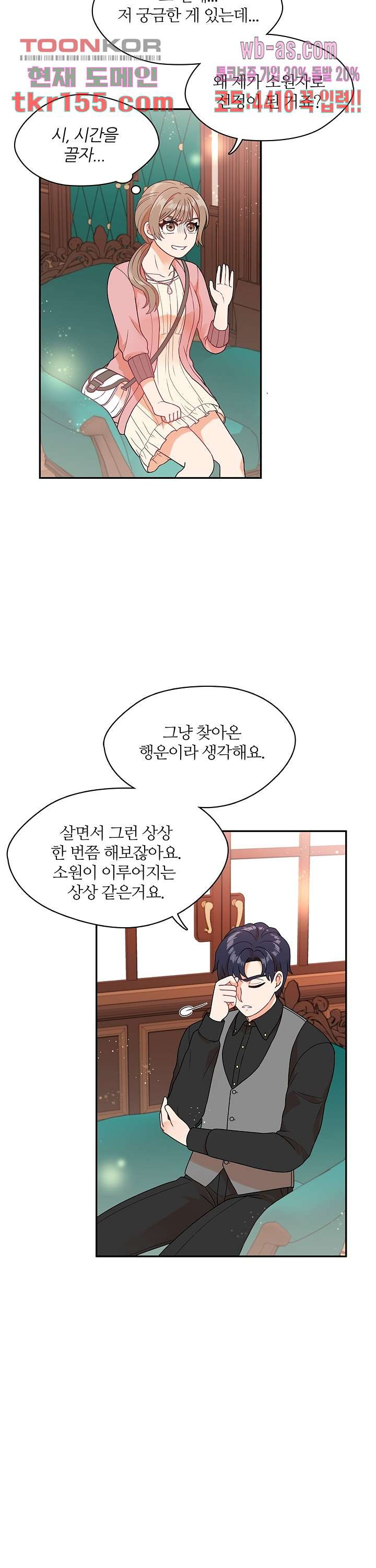 당신의 스위치를 꺼두세요 4화 20
