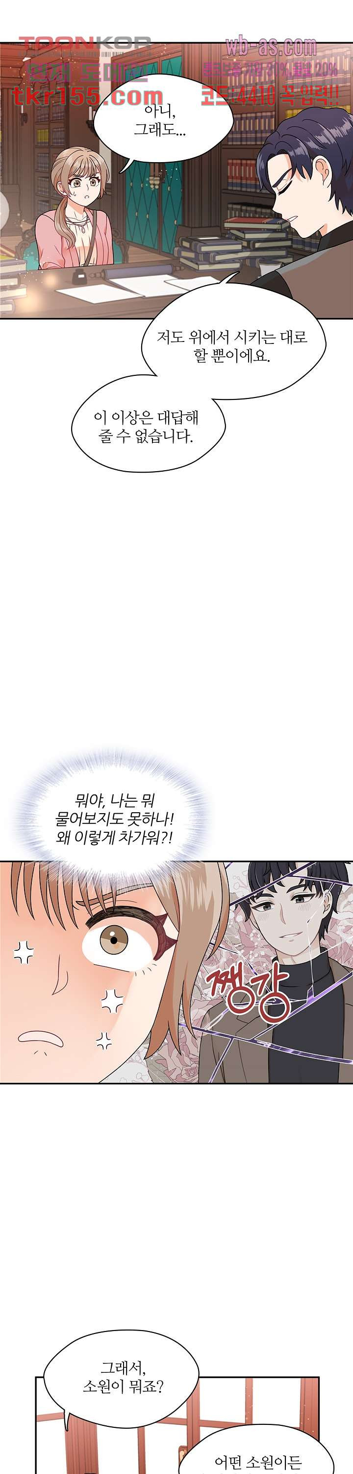 당신의 스위치를 꺼두세요 4화 21