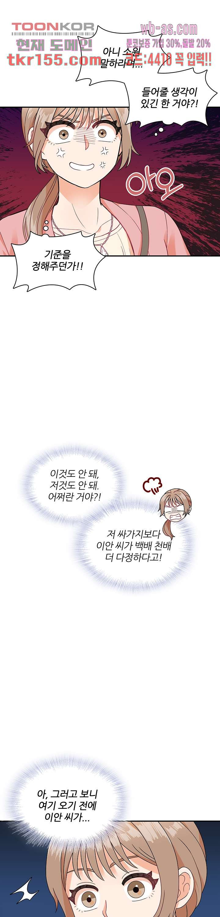 당신의 스위치를 꺼두세요 4화 23