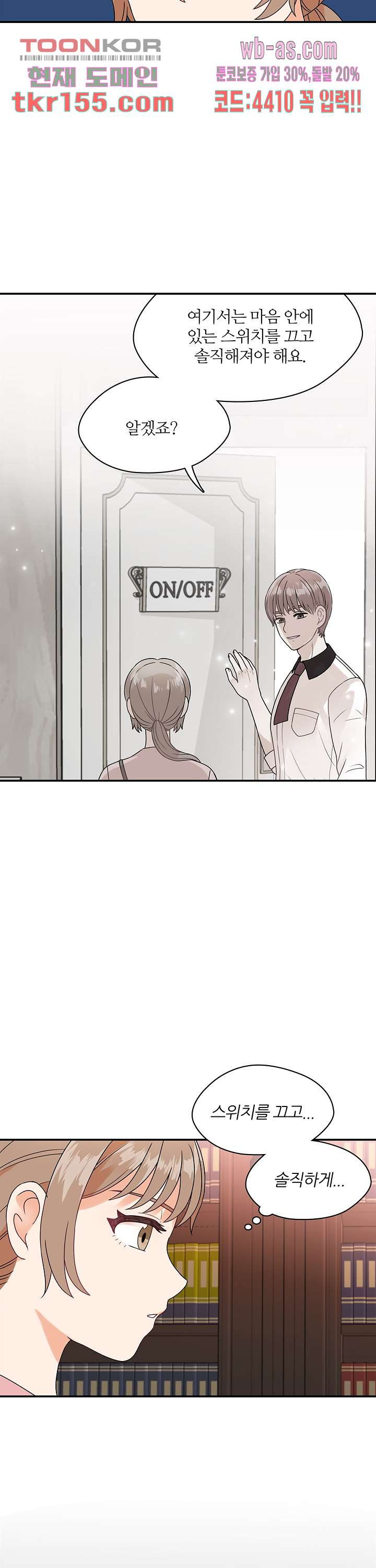 당신의 스위치를 꺼두세요 4화 24