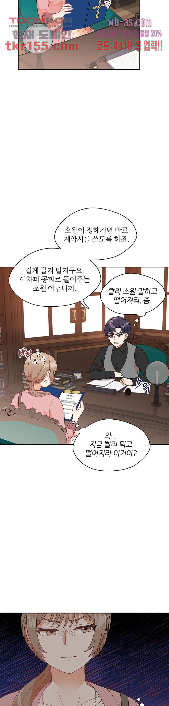 당신의 스위치를 꺼두세요 4화 29