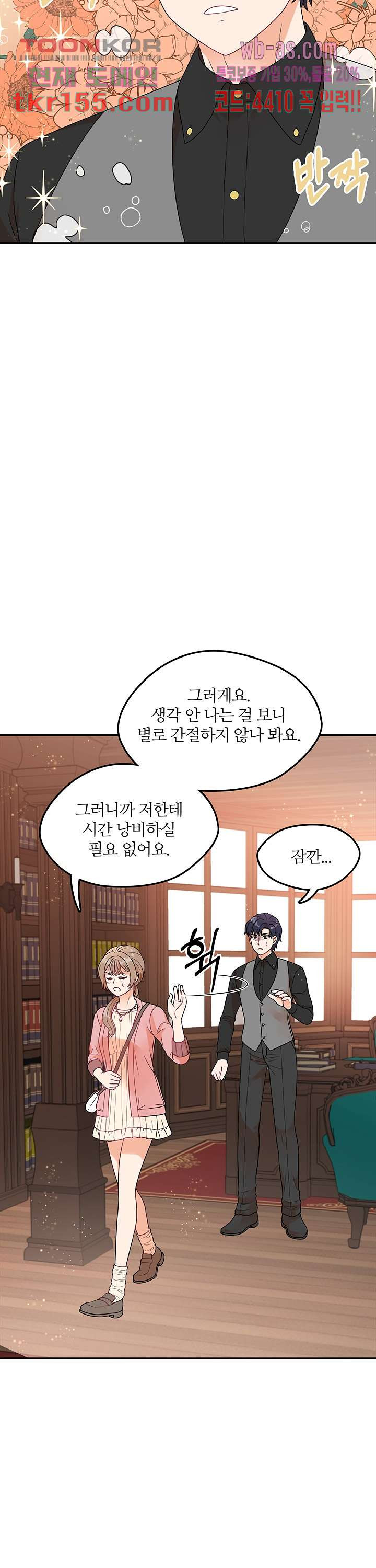 당신의 스위치를 꺼두세요 4화 34
