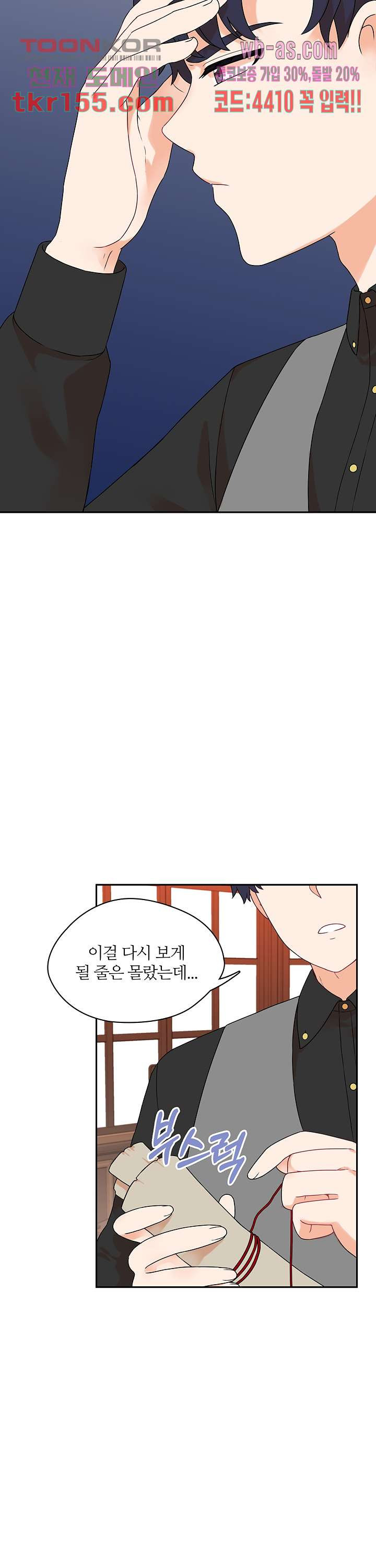당신의 스위치를 꺼두세요 4화 37