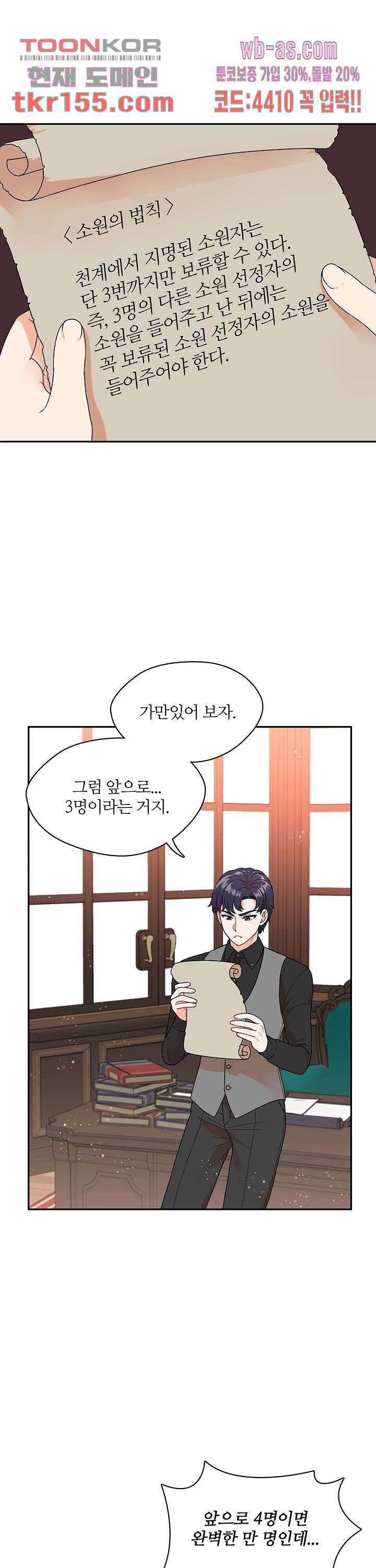 당신의 스위치를 꺼두세요 4화 38