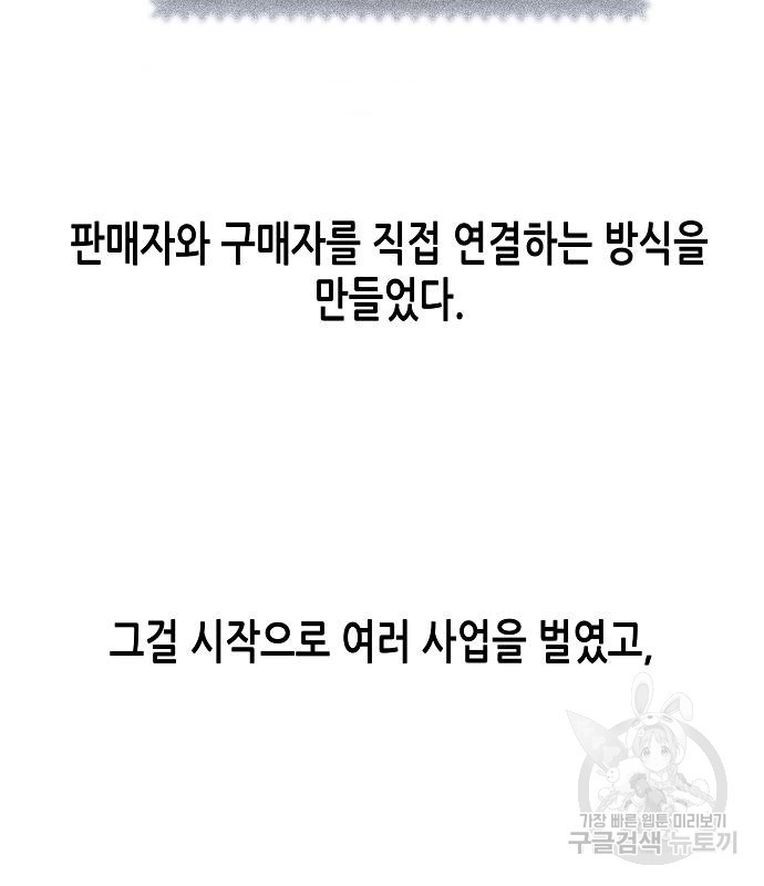 재벌집 막내아들 9화 2