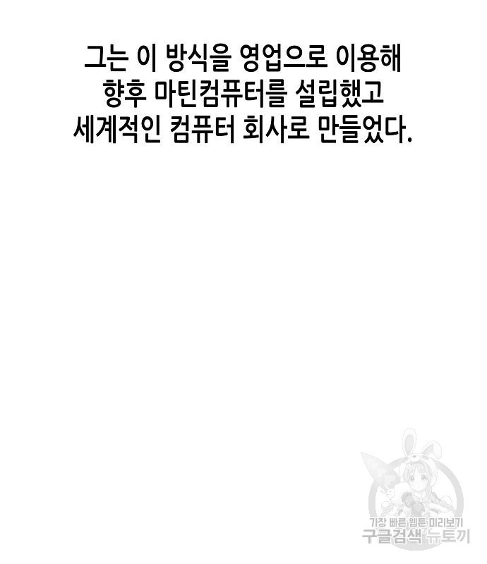 재벌집 막내아들 9화 5