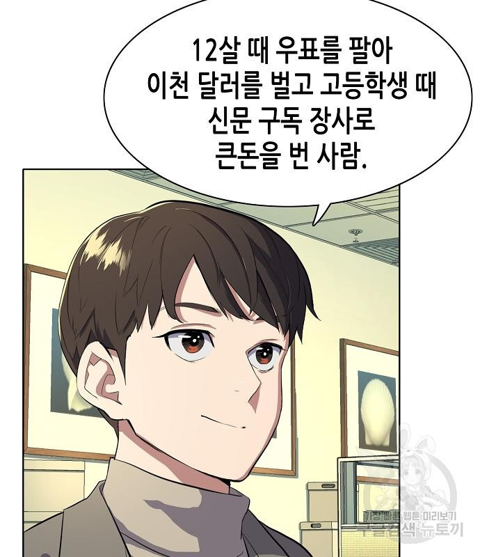 재벌집 막내아들 9화 11