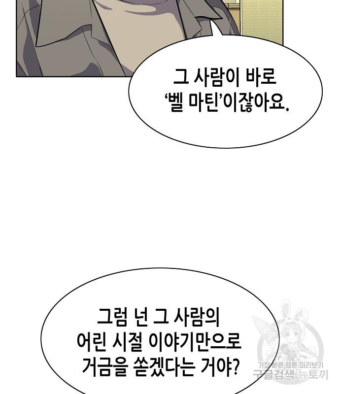 재벌집 막내아들 9화 12
