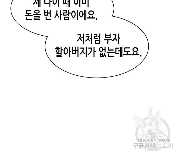 재벌집 막내아들 9화 14