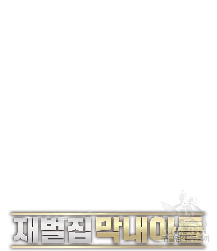 재벌집 막내아들 9화 25