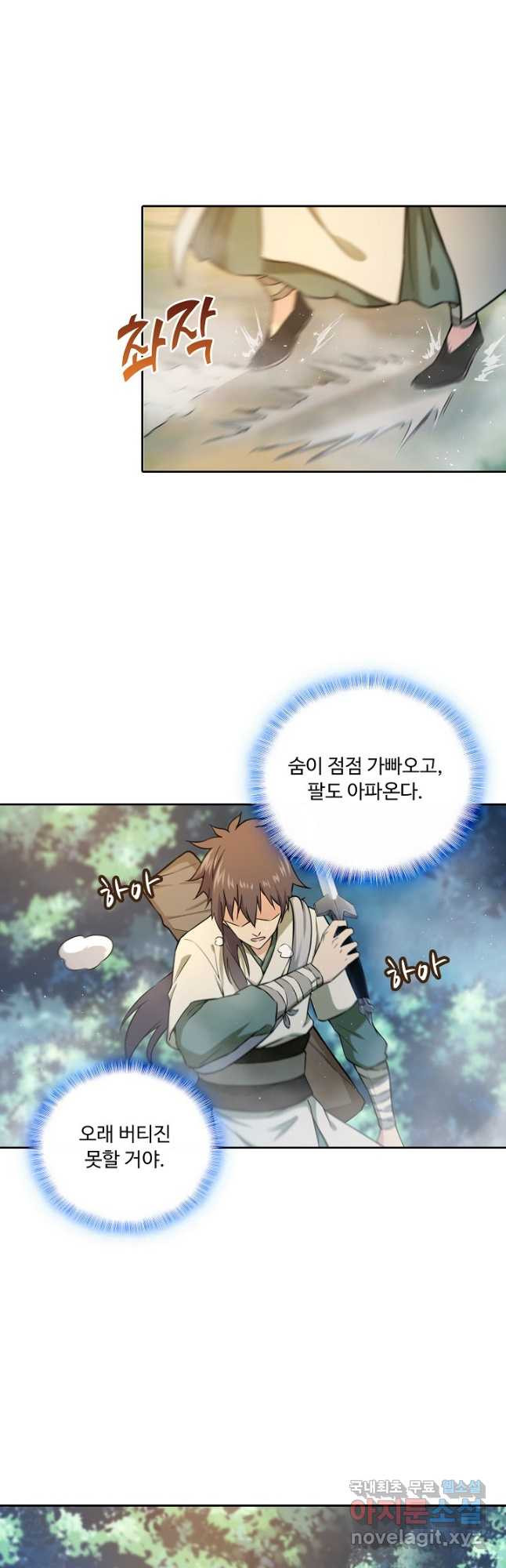 소오강호 116화 3