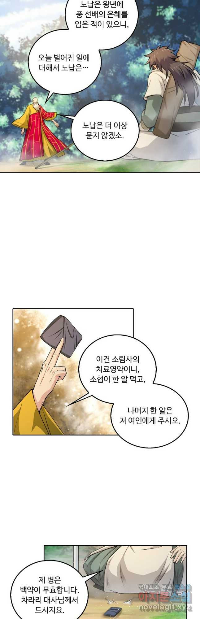 소오강호 116화 16