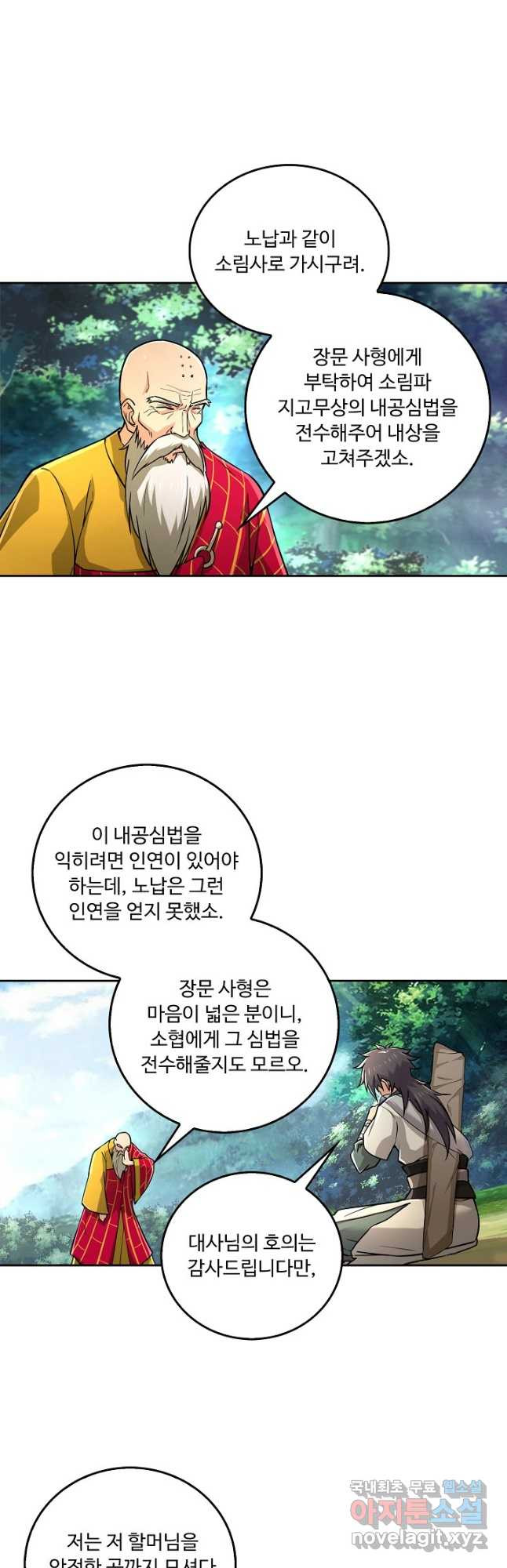 소오강호 116화 22