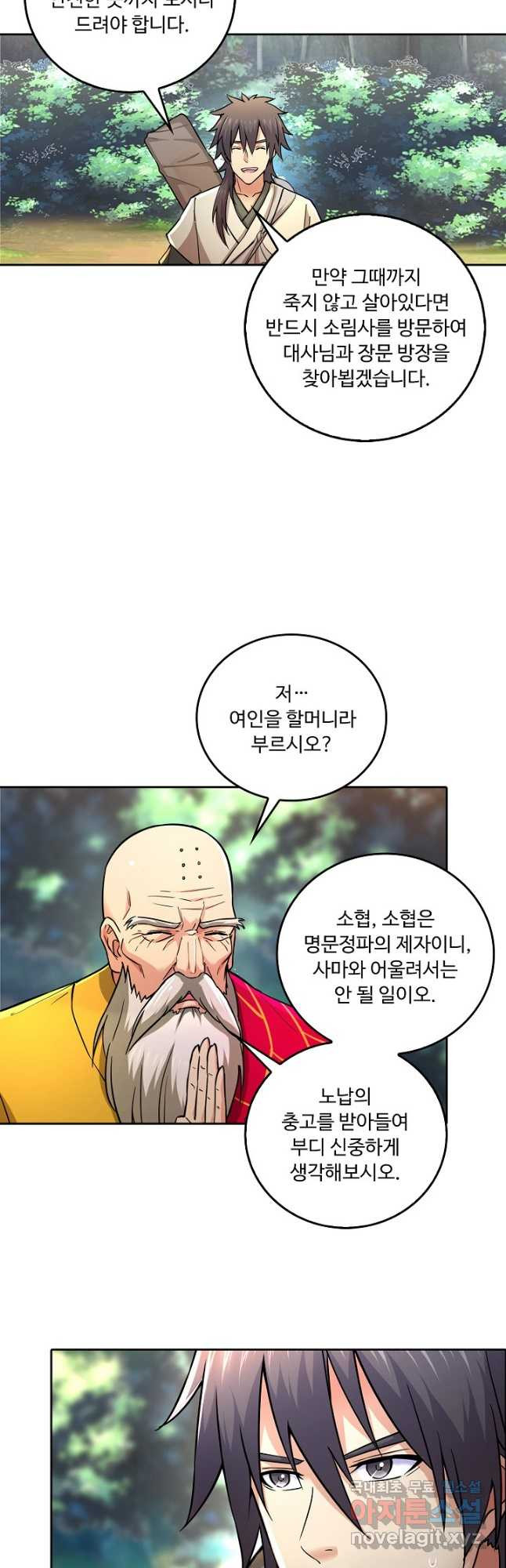 소오강호 116화 23